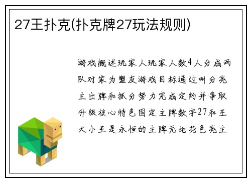 27王扑克(扑克牌27玩法规则)