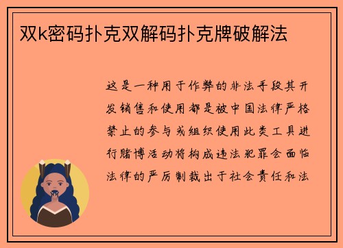 双k密码扑克双解码扑克牌破解法
