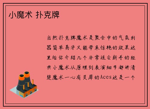小魔术 扑克牌